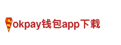 玩转okpay钱包app下载游戏，畅享创新广告体验！